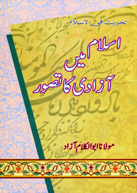 Islam Mein Azadi Ka Tasawwur