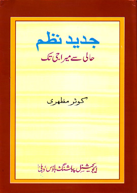 Jadeed Nazm Hali Se Meeraji Tak