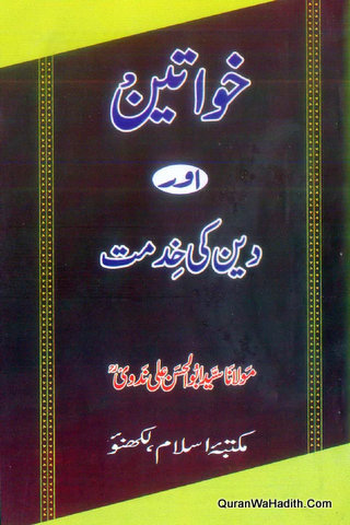 Khawateen Aur Deen Ki Khidmat
