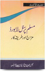 Muslim Personal Law Board Mizaj Aur Tariqa Kar