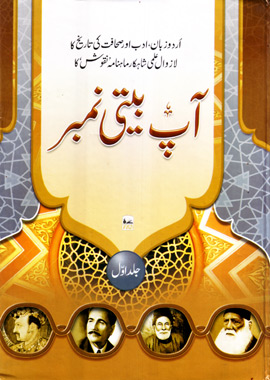 Naqoosh Aap Beeti Number