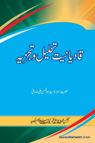 Qadianiat Tahleel Wa Tajziya