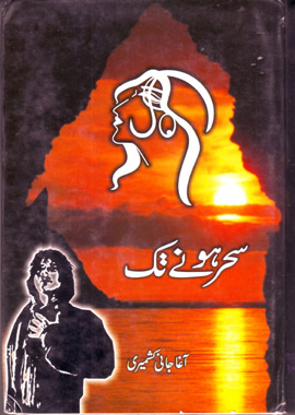 Sahar Hone Tak