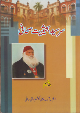 Sir Syed Ba Haisiyat Sahafi