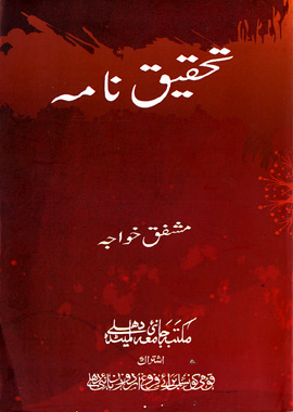 Tahqeeq Nama