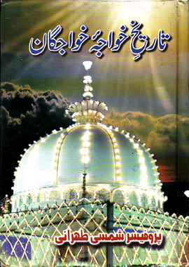 Tareekh e Khawaja e Khawajgan