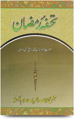 Tohfa Ramzan