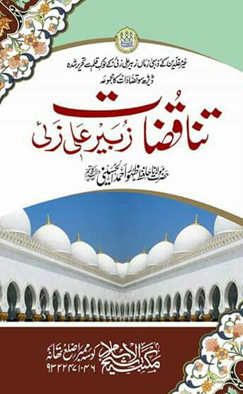 Tanaquzat Zubair Ali Zai