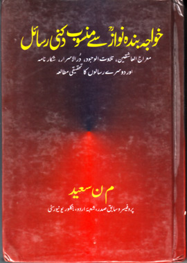 Khwaja banda Nawaz Se Mansoob Deeni Rasail