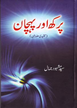 Parkh Aur Pehchan