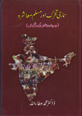 Samaji Tahreek Aur Muslim Muashra