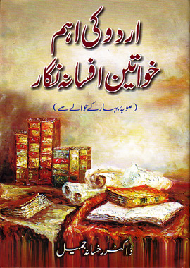 Urdu Ki Aham Khawateen Afsana Nigar