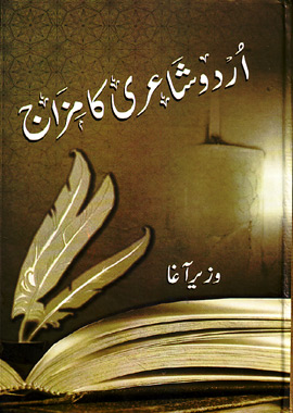 Urdu Shayari Ka Mizaaj