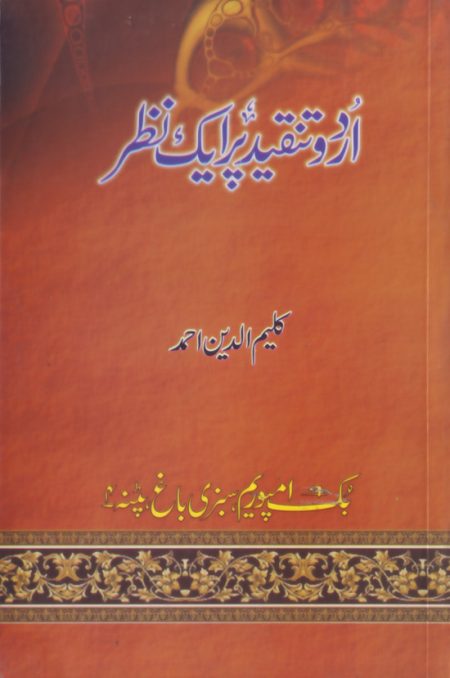 Urdu Tanqeed Par Ek Nazar