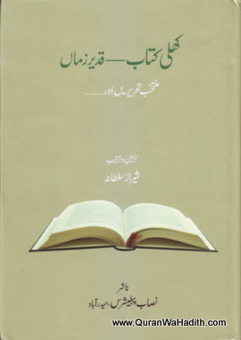 Khuli Kitab Qadeer Zama