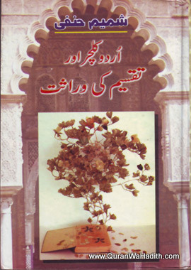 Urdu Culture Aur Taqseem Ki Riwayat