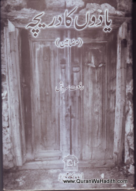 Yadon Ka Daricha