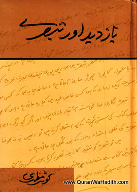 Yajdeed Aur Tabsire