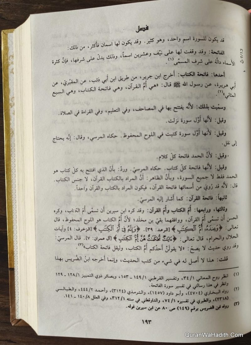 Al Itqan Fi Ulum Al Quran Arabic 2 Vols, الاتقان في علوم القران - Image 3