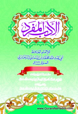 Al Adab Al Mufrad