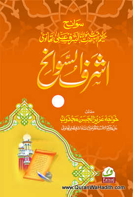 Ashrafus Sawaneh
