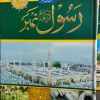 Naqoosh Rasool Number