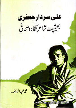 Ali Sardar Jafri Ba Haisiyat Shair Naqqad wa Sahaf