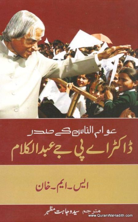 Awam un Nas Ke Sadar