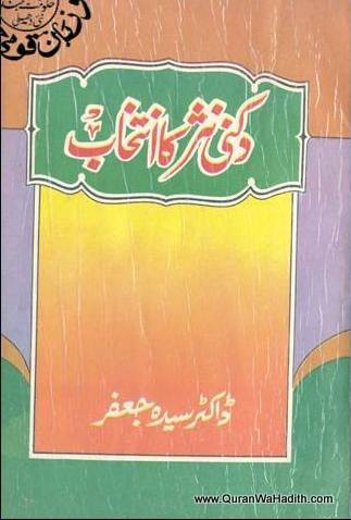 Dakni Nasr Ki Tareekh