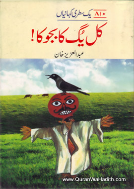 Kalyug Ka Bazuka
