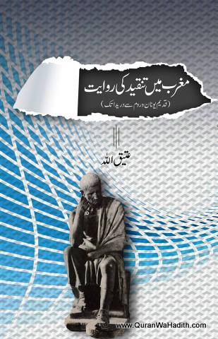 Magrib Me Tanqeed Ki Riwayat