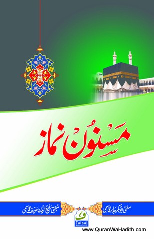 Masnoon Namaz