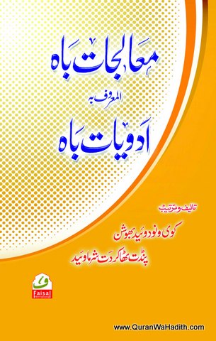 Mualijat e Baah