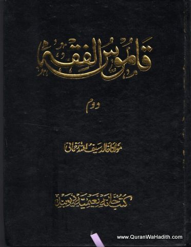 Qamoos ul Fiqh
