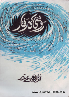 Roshni Ki Raftar