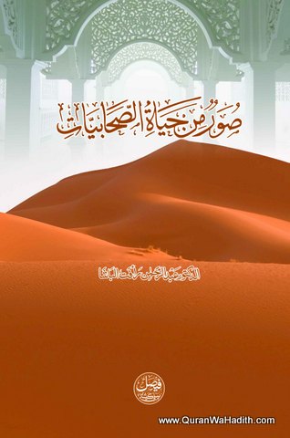 Suwar Min Hayat Al Sahabiyat