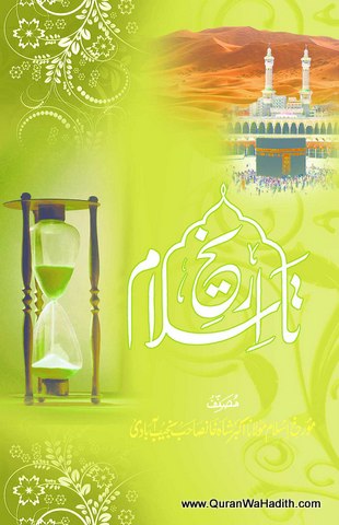 Tarikh e Islam