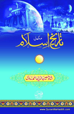 Tareekh e Islam 4 Vols