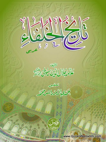 Tareekh ul Khulafa Arabic