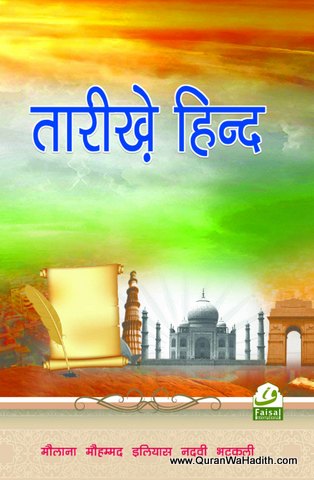 Tarikh e Hind