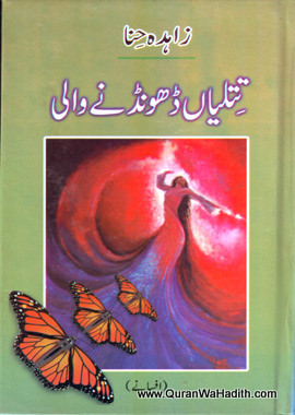 Titliyan Dhoondhne Wale