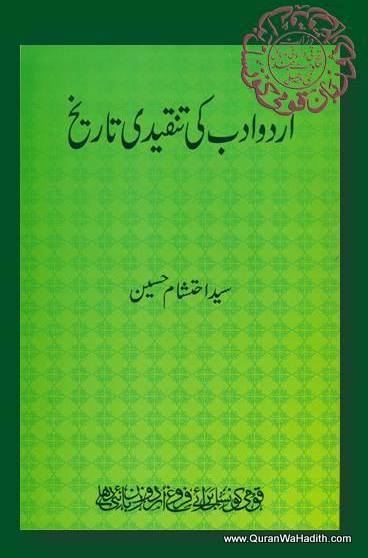 Urdu Adab Ki Tanqeedi Tareekh