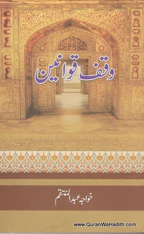 Waqf Qawaneen