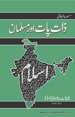 Zaat Paat Aur Musalman