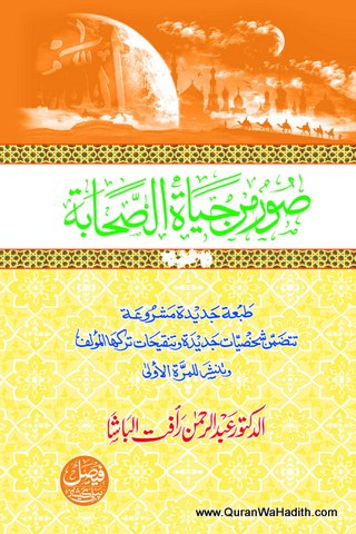 صور من حياة الصحابة