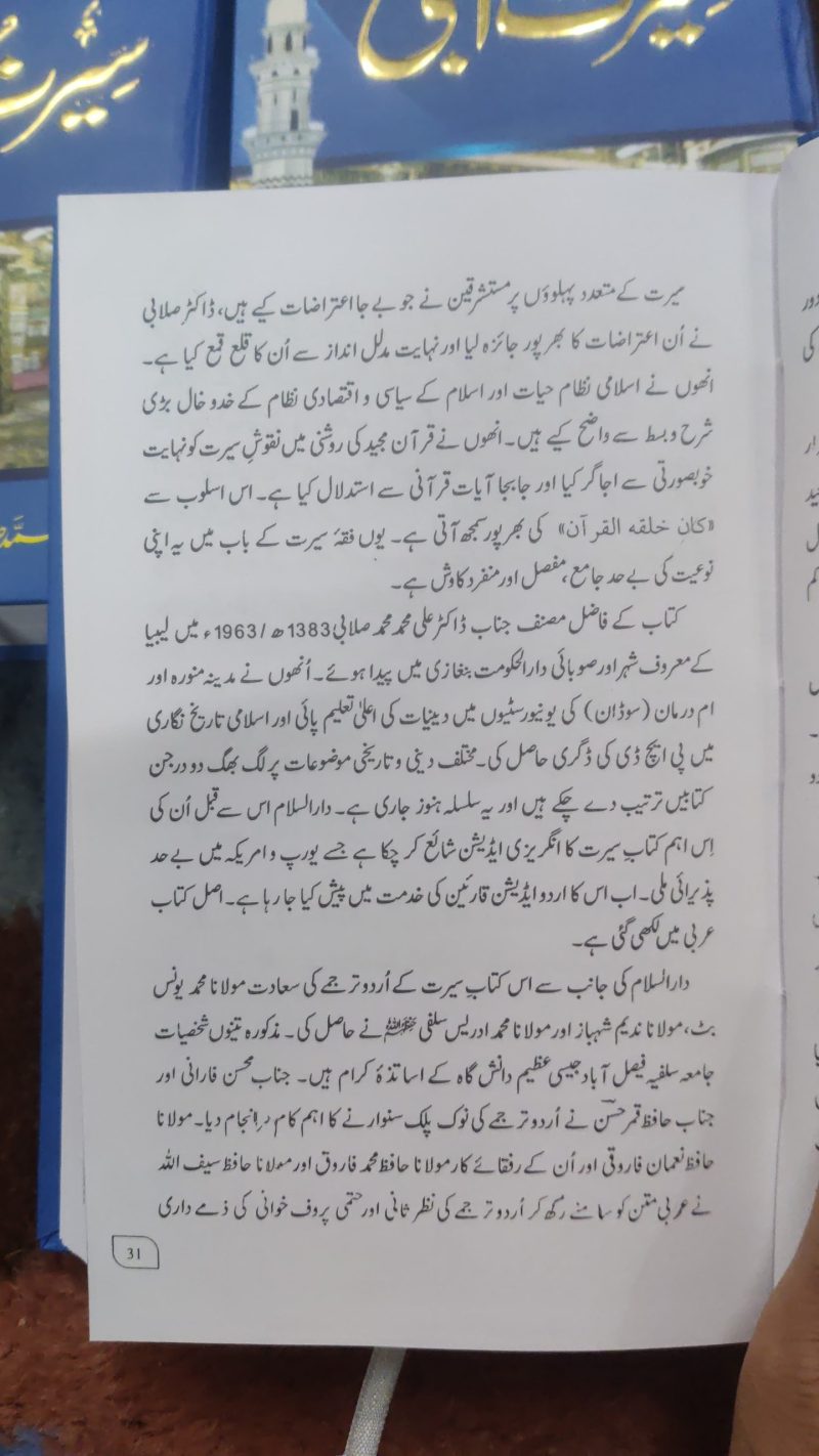 Seerat un Nabi Darussalam | 3 Vols | سیرت النبی ﷺ - Image 3
