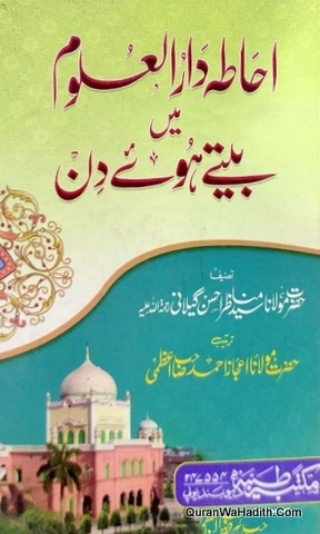 Ahata Darul Uloom Mein Beete Hue Din