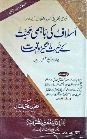 Aslaf Ki Bahami Muhabbat