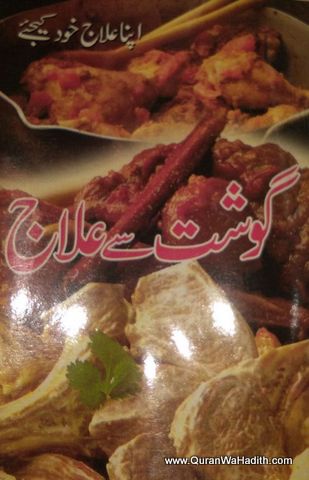 Gosht Se ilaj
