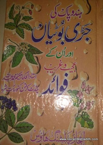 Hind Pak Ki Jadi Butiyan